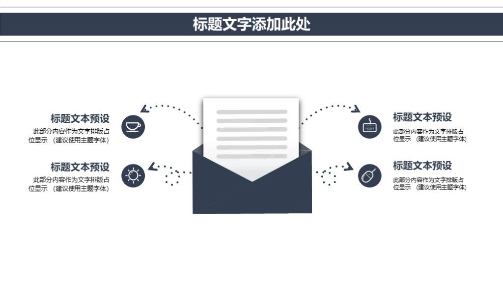 商务风时尚企业商业工作计划书通用PPT模板5