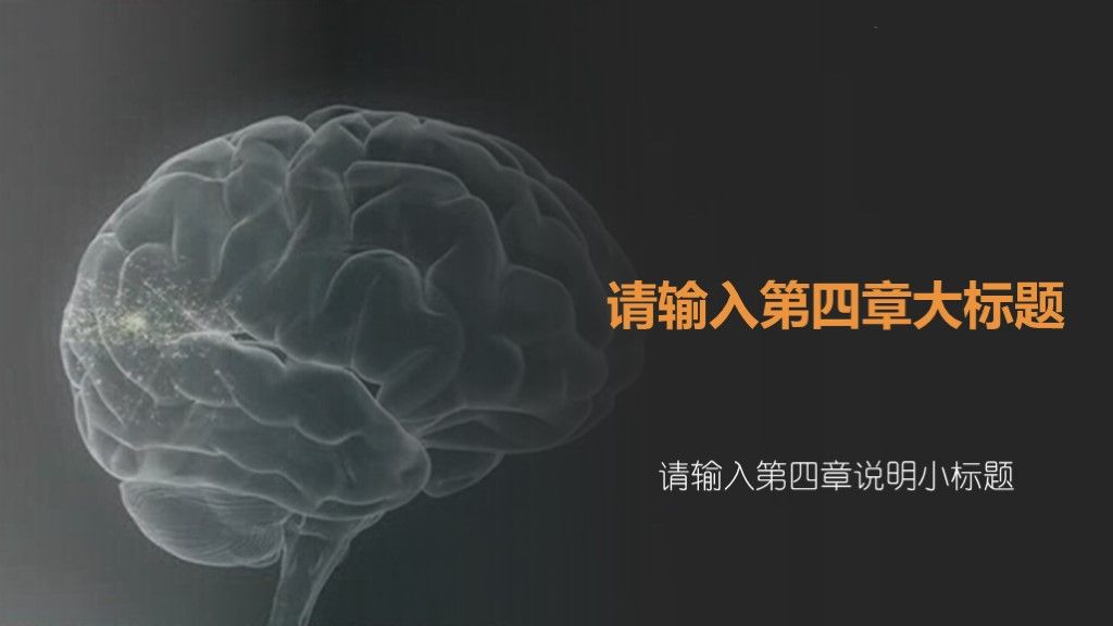 灰色脑科医疗医学保健通用ppt模板8