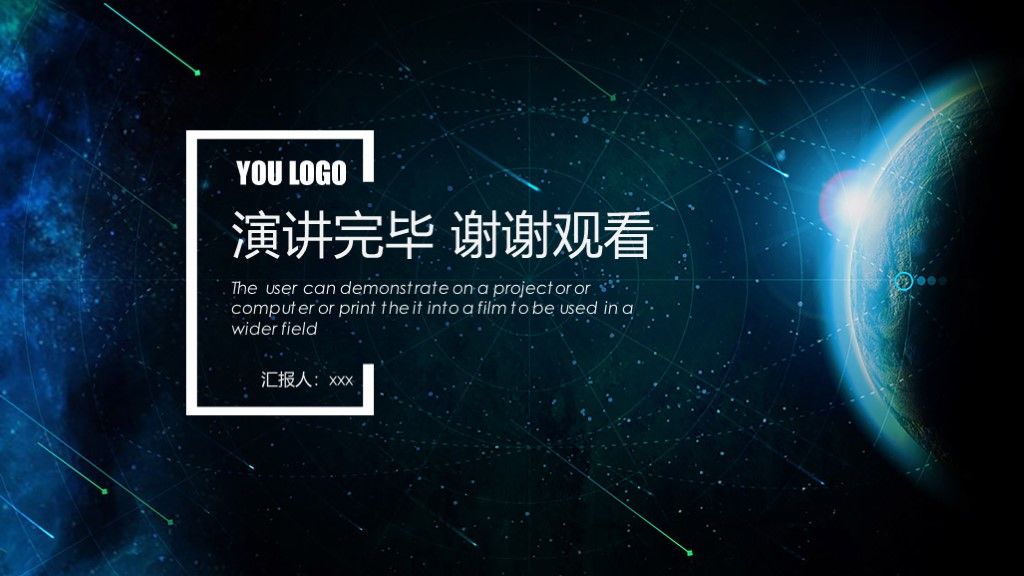蓝色星空科技互联网商务通用ppt模板10
