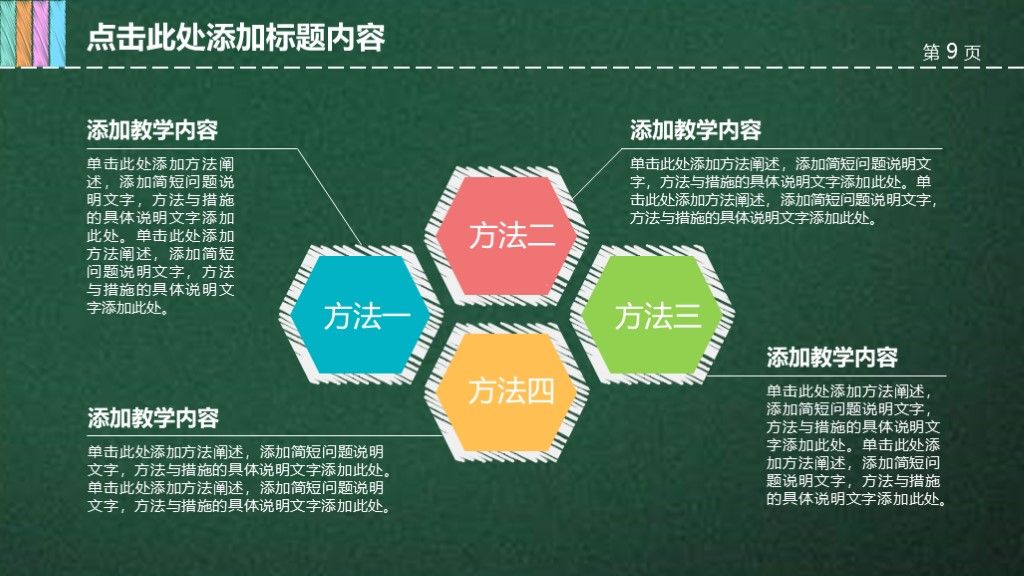 粉笔风教育教学课件培训通用ppt模板4