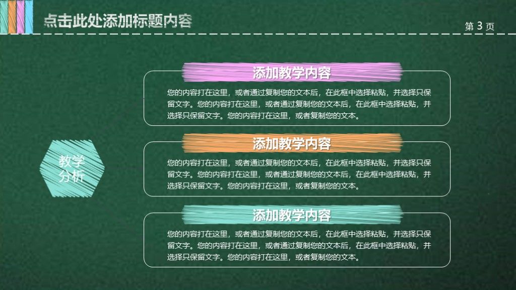 粉笔风教育教学课件培训通用ppt模板2