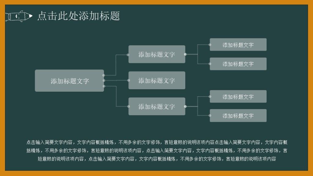 黑板手绘风教育教学课件ppt模板3