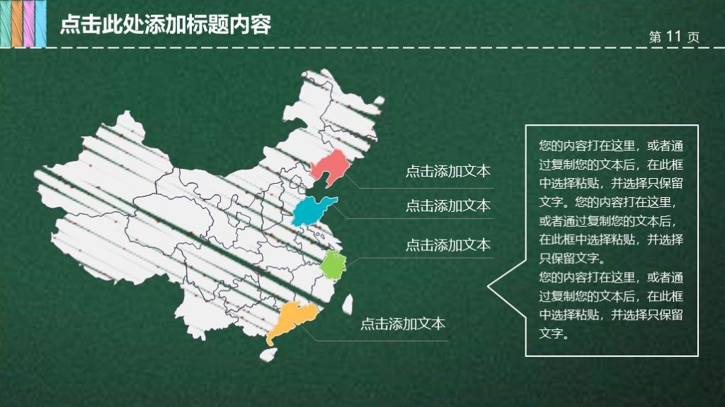 粉笔风教育教学课件培训通用ppt模板5