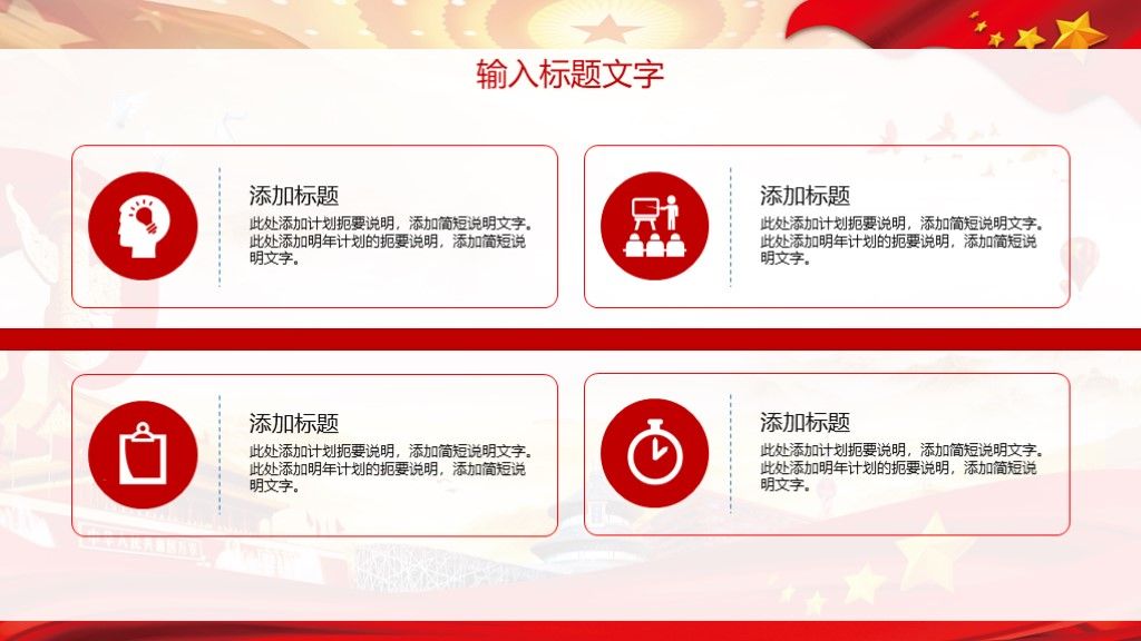 政府党建年度工作总结通用PPT模板9