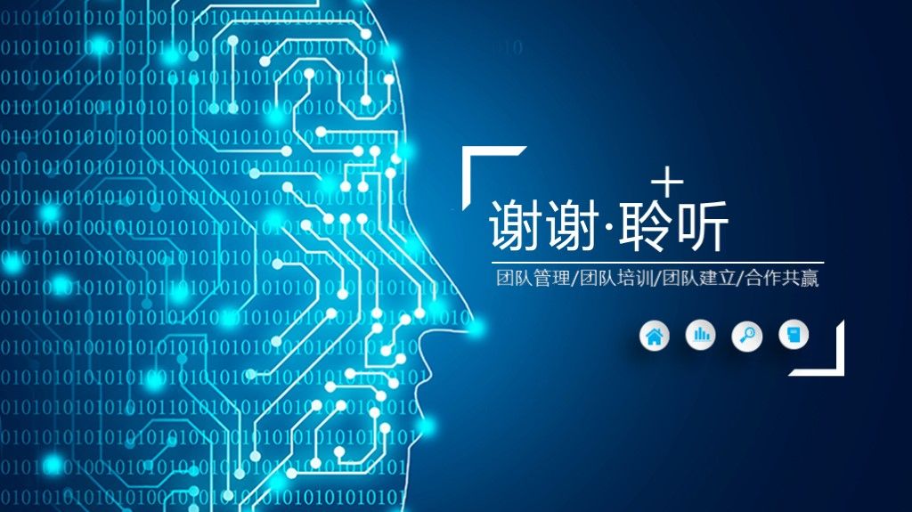 蓝色科技互联网商务管理培训ppt模板10