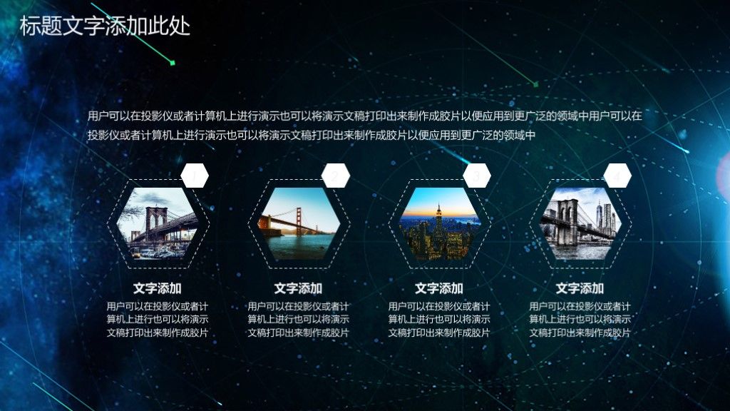 蓝色星空科技互联网商务通用ppt模板7
