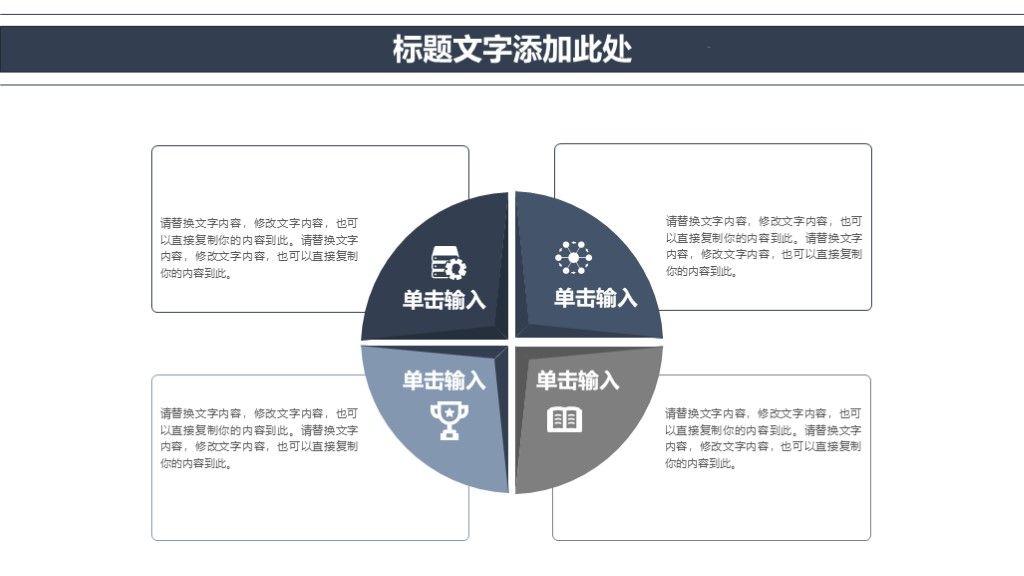 商务风时尚企业商业工作计划书通用PPT模板3