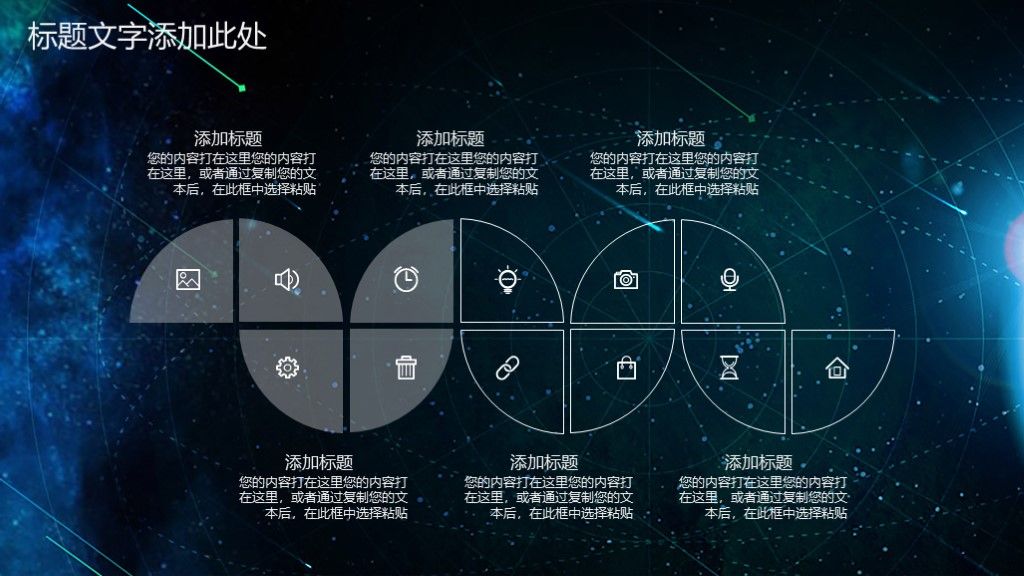 蓝色星空科技互联网商务通用ppt模板8