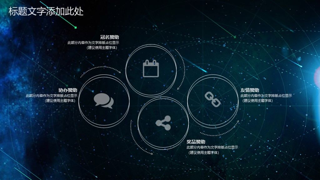 蓝色星空科技互联网商务通用ppt模板5