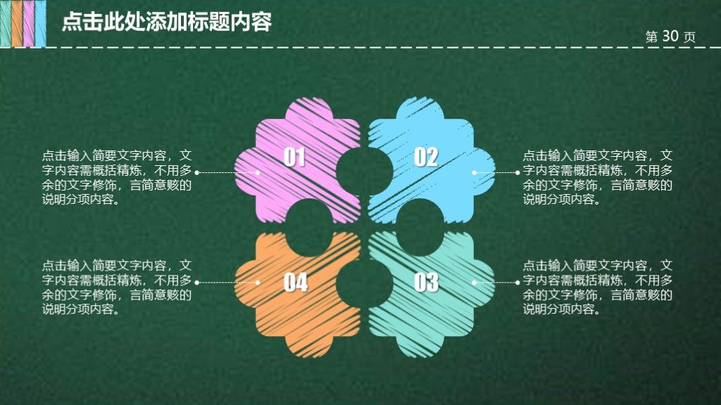 粉笔风教育教学课件培训通用ppt模板9