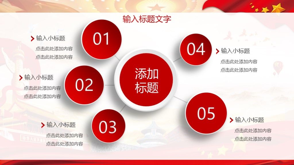 政府党建年度工作总结通用PPT模板4