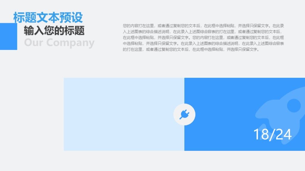 简约春季招生PPT模板5