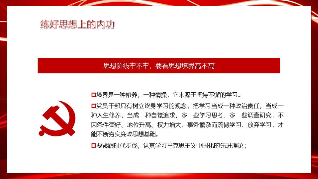 红色党员干部作风教育培训通用ppt模板5