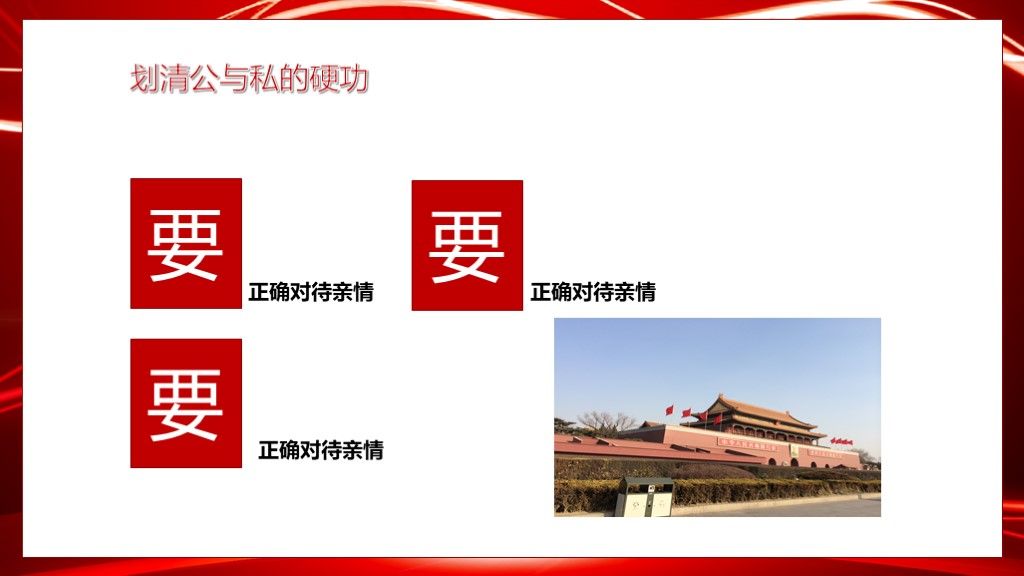红色党员干部作风教育培训通用ppt模板9