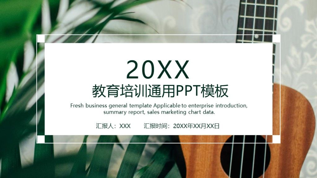 商务风公司企业教育培训宣传通用PPT模板10