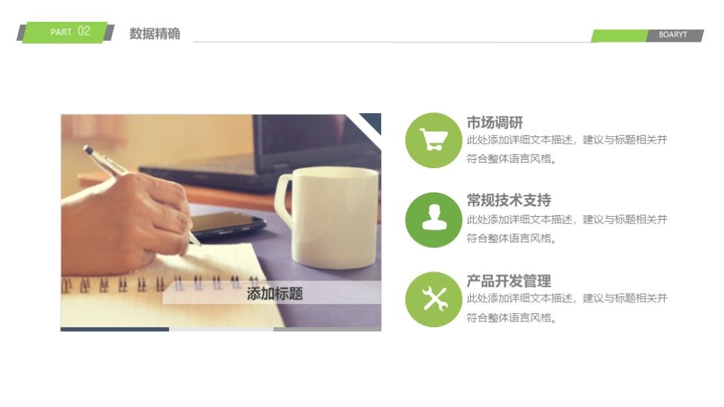 清新唯美教育教学课件ppt模板3