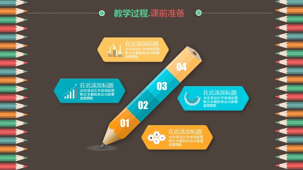 彩色卡通教育教学教师说课培训竞聘通用ppt模板5