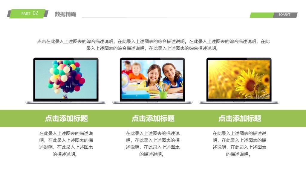 清新唯美教育教学课件ppt模板7