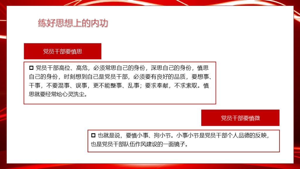红色党员干部作风教育培训通用ppt模板6