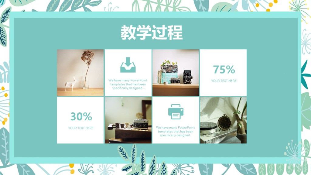 小清新教育教学课件通用ppt模板7