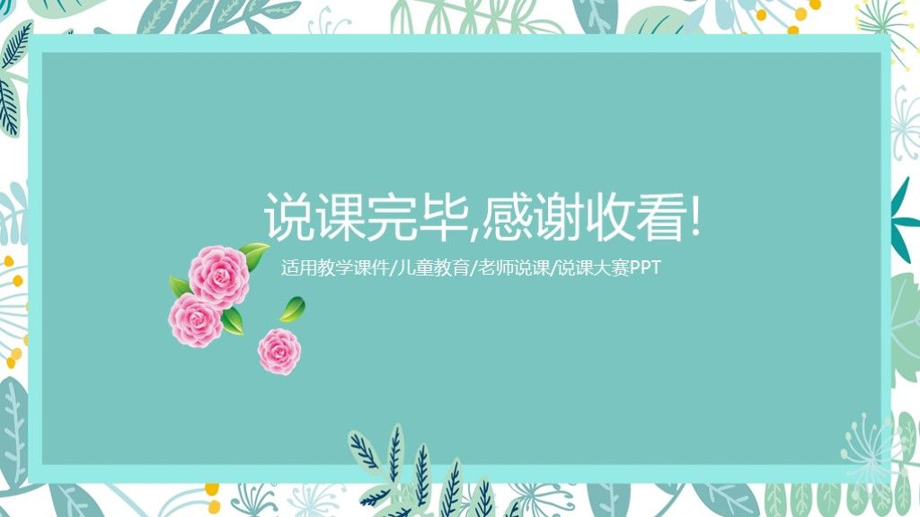 小清新教育教学课件通用ppt模板10