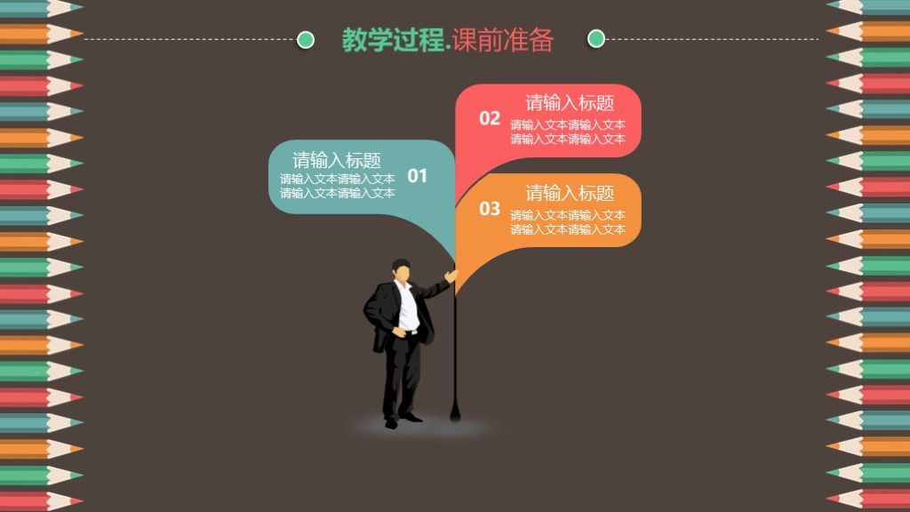 彩色卡通教育教学教师说课培训竞聘通用ppt模板6