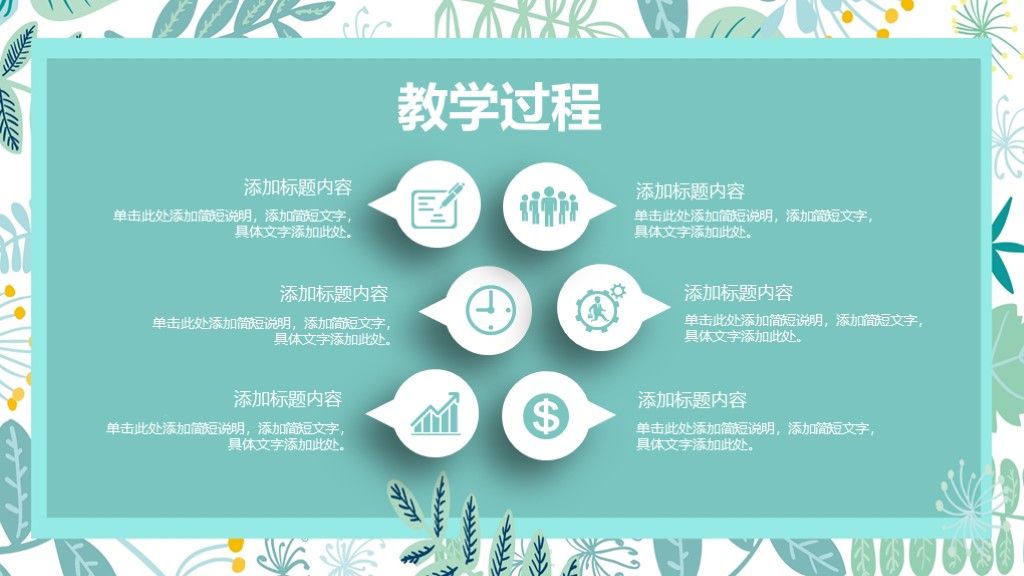 小清新教育教学课件通用ppt模板8