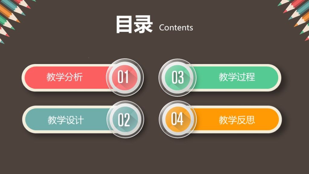 彩色卡通教育教学教师说课培训竞聘通用ppt模板2