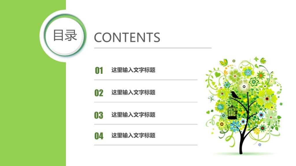 清新唯美教育教学课件ppt模板2