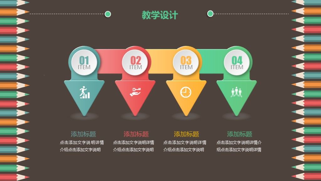 彩色卡通教育教学教师说课培训竞聘通用ppt模板3