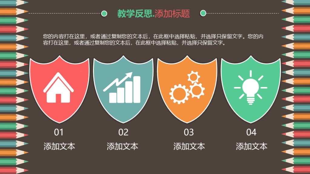 彩色卡通教育教学教师说课培训竞聘通用ppt模板9