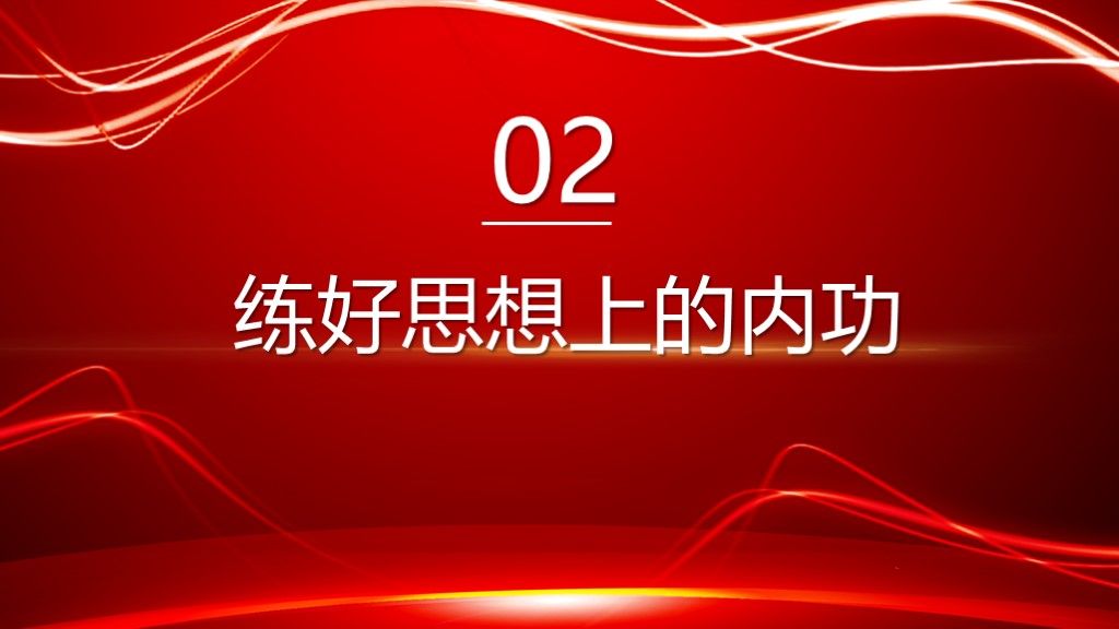 红色党员干部作风教育培训通用ppt模板4