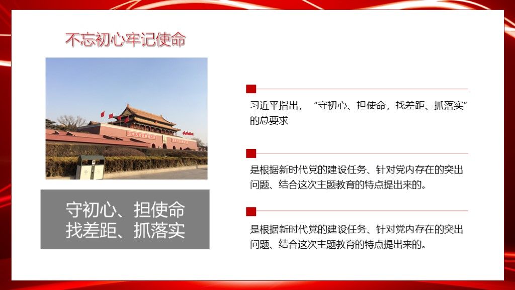 红色党员干部作风教育培训通用ppt模板3
