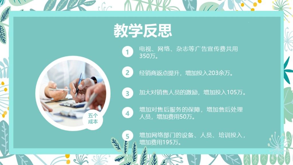 小清新教育教学课件通用ppt模板9
