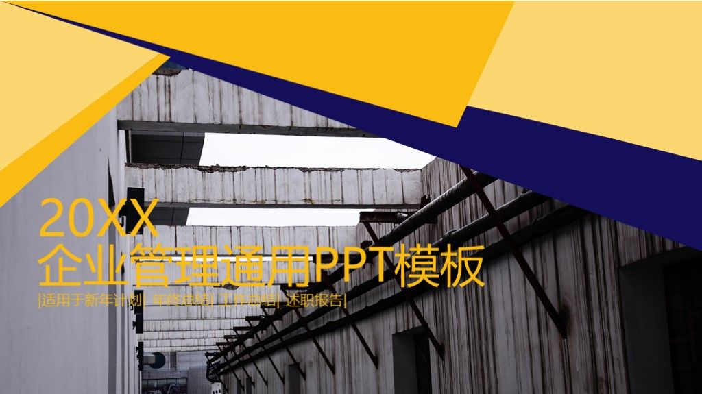 商务风企业管理工作总结汇报通用PPT模板1