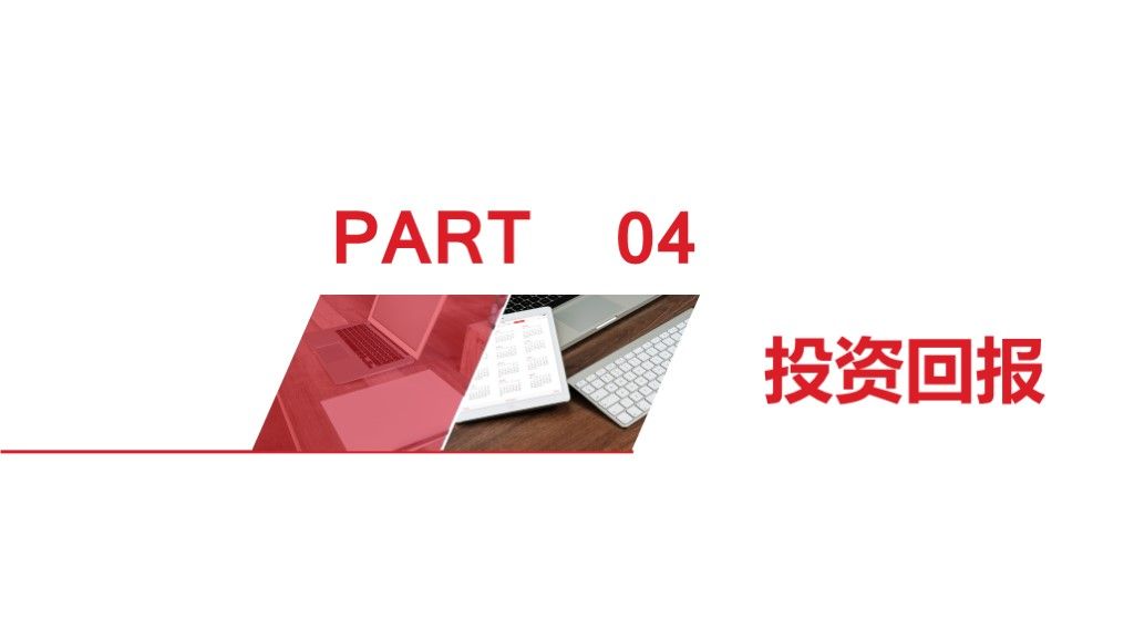 大气商务风商业项目计划书PPT模板7