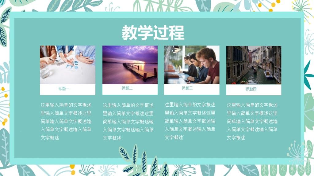 小清新教育教学课件通用ppt模板6