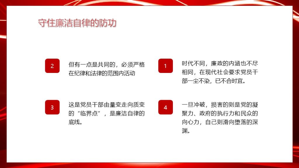 红色党员干部作风教育培训通用ppt模板7
