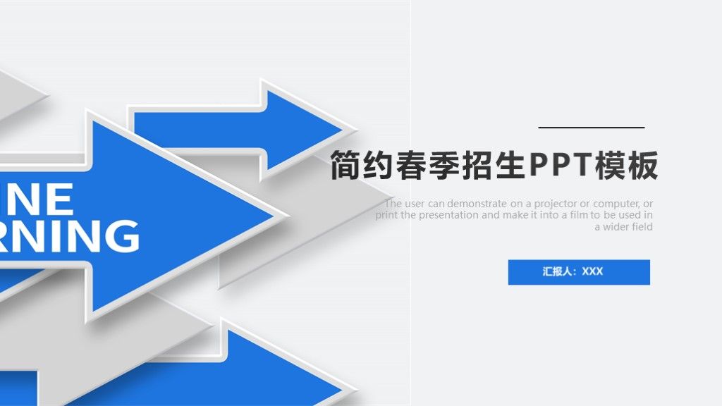 简约春季招生PPT模板1