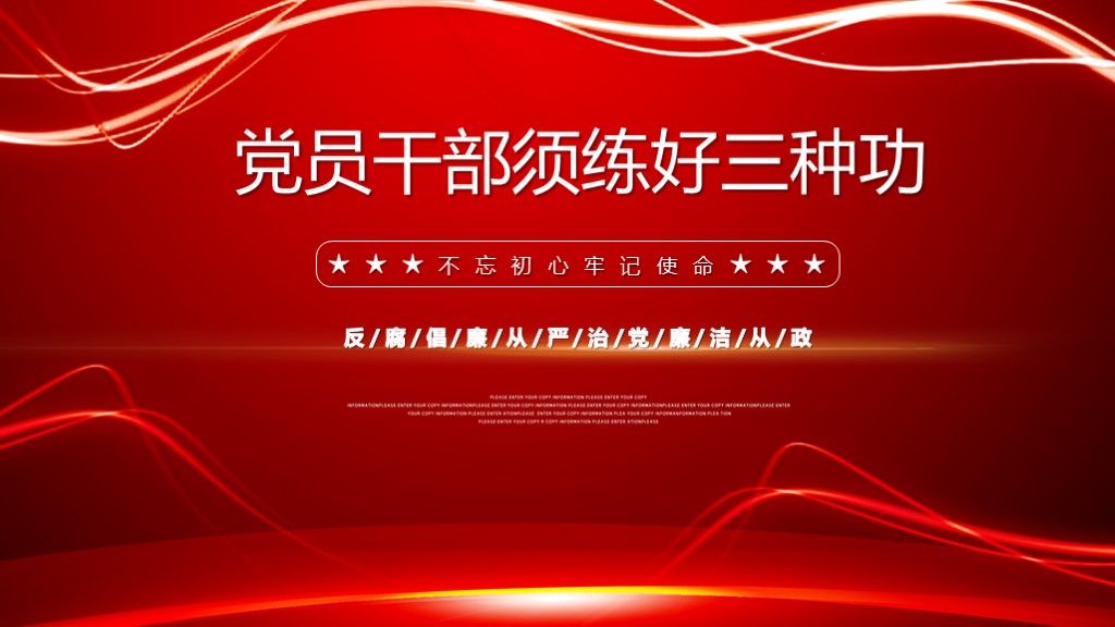 红色党员干部作风教育培训通用ppt模板1