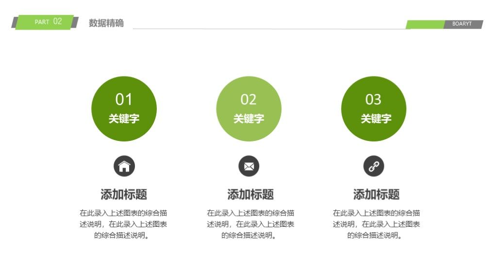 清新唯美教育教学课件ppt模板8