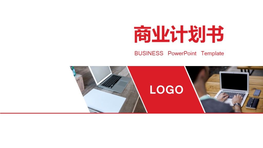 大气商务风商业项目计划书PPT模板1