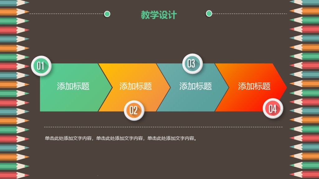彩色卡通教育教学教师说课培训竞聘通用ppt模板4