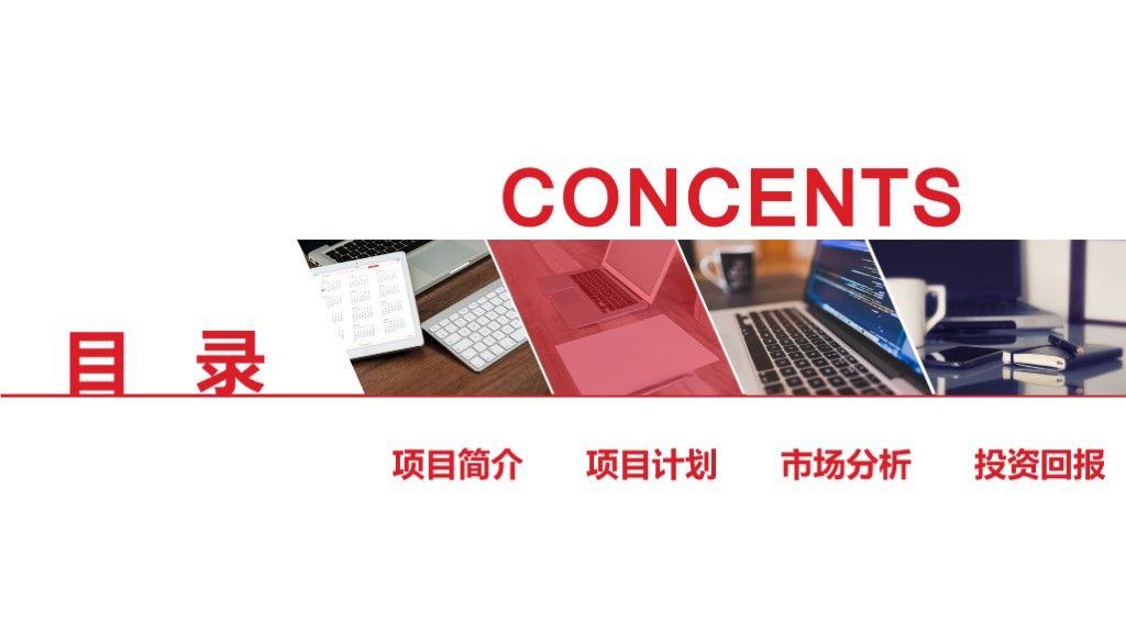 大气商务风商业项目计划书PPT模板2