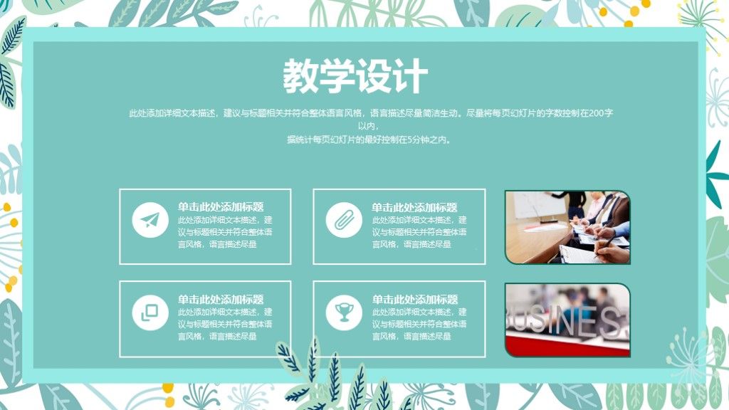 小清新教育教学课件通用ppt模板5
