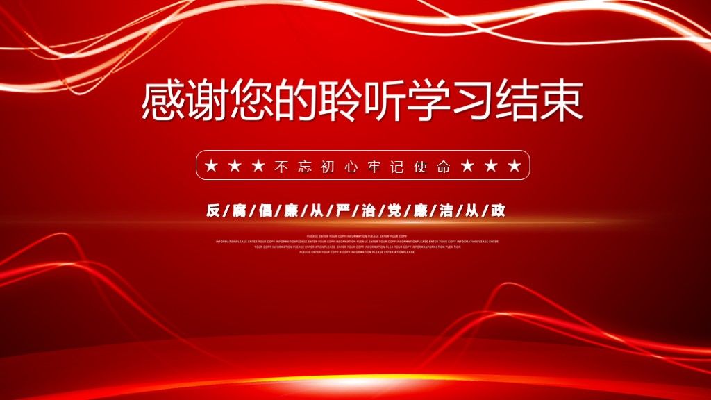 红色党员干部作风教育培训通用ppt模板10