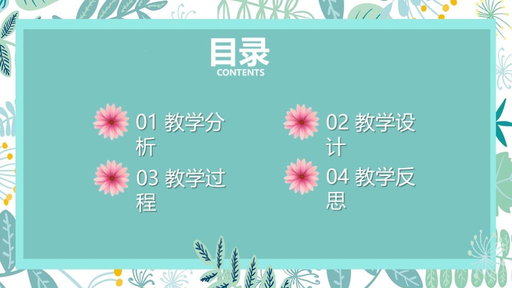 小清新教育教学课件通用ppt模板2