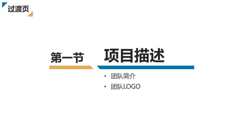 创业商业计划PPT模板2