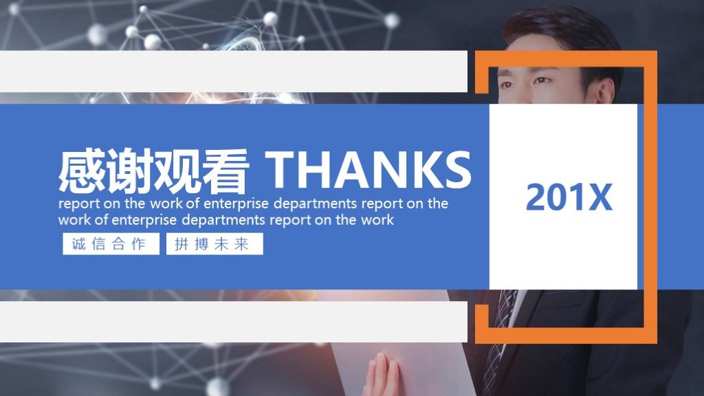 商务风竞聘述职报告年度工作汇报通用PPT模板10