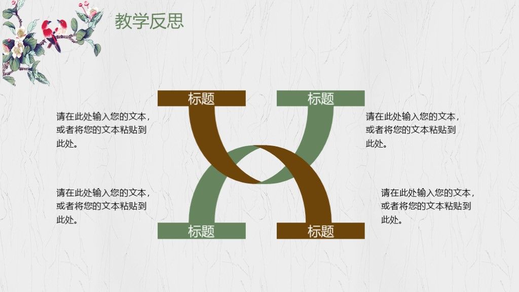 小清新教育教学教师说课ppt模板9